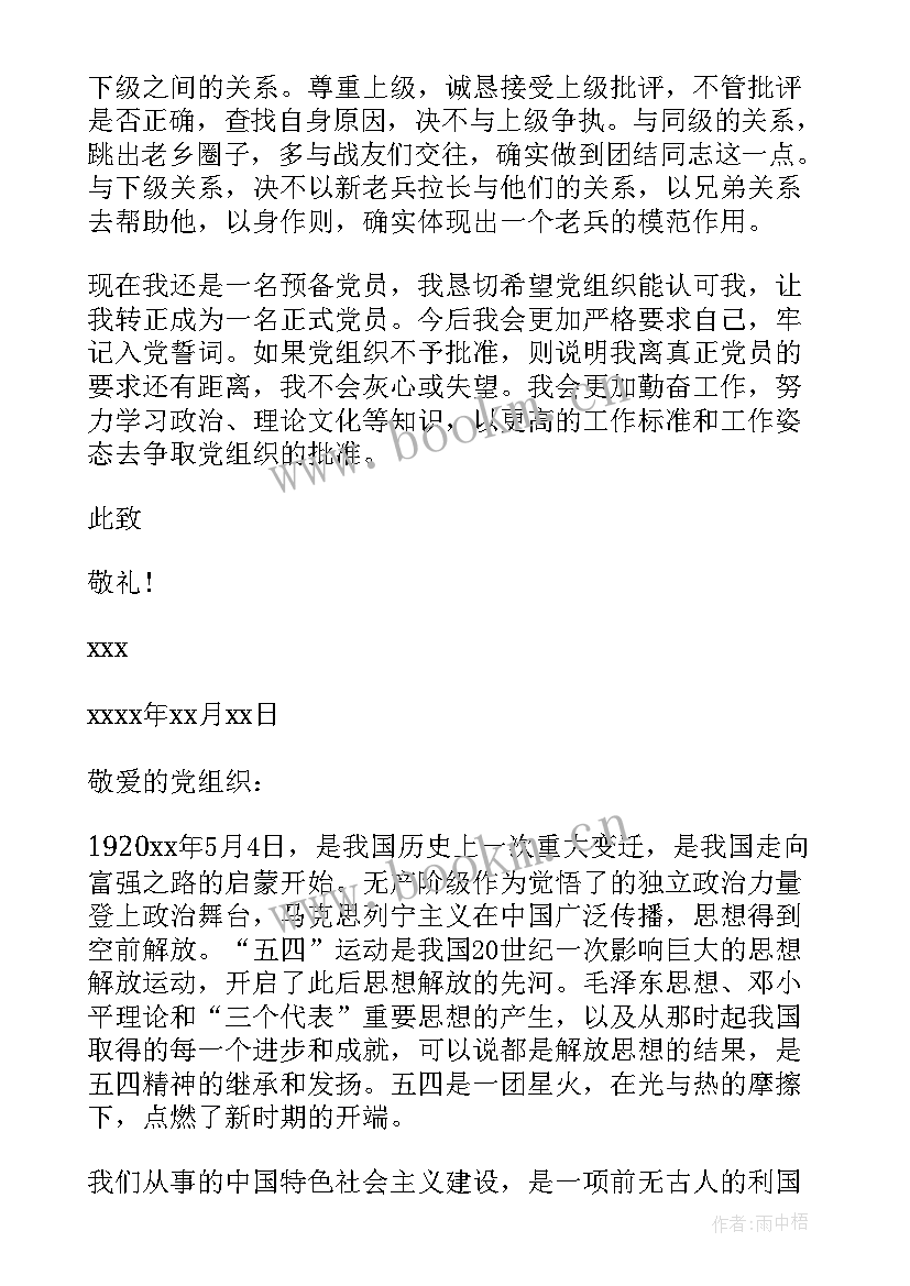 最新部队党员转业思想汇报材料(精选5篇)