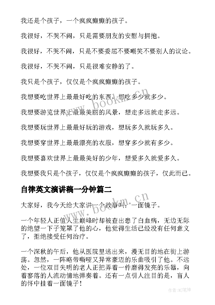 2023年自律英文演讲稿一分钟 英文课前一分钟演讲稿(大全5篇)