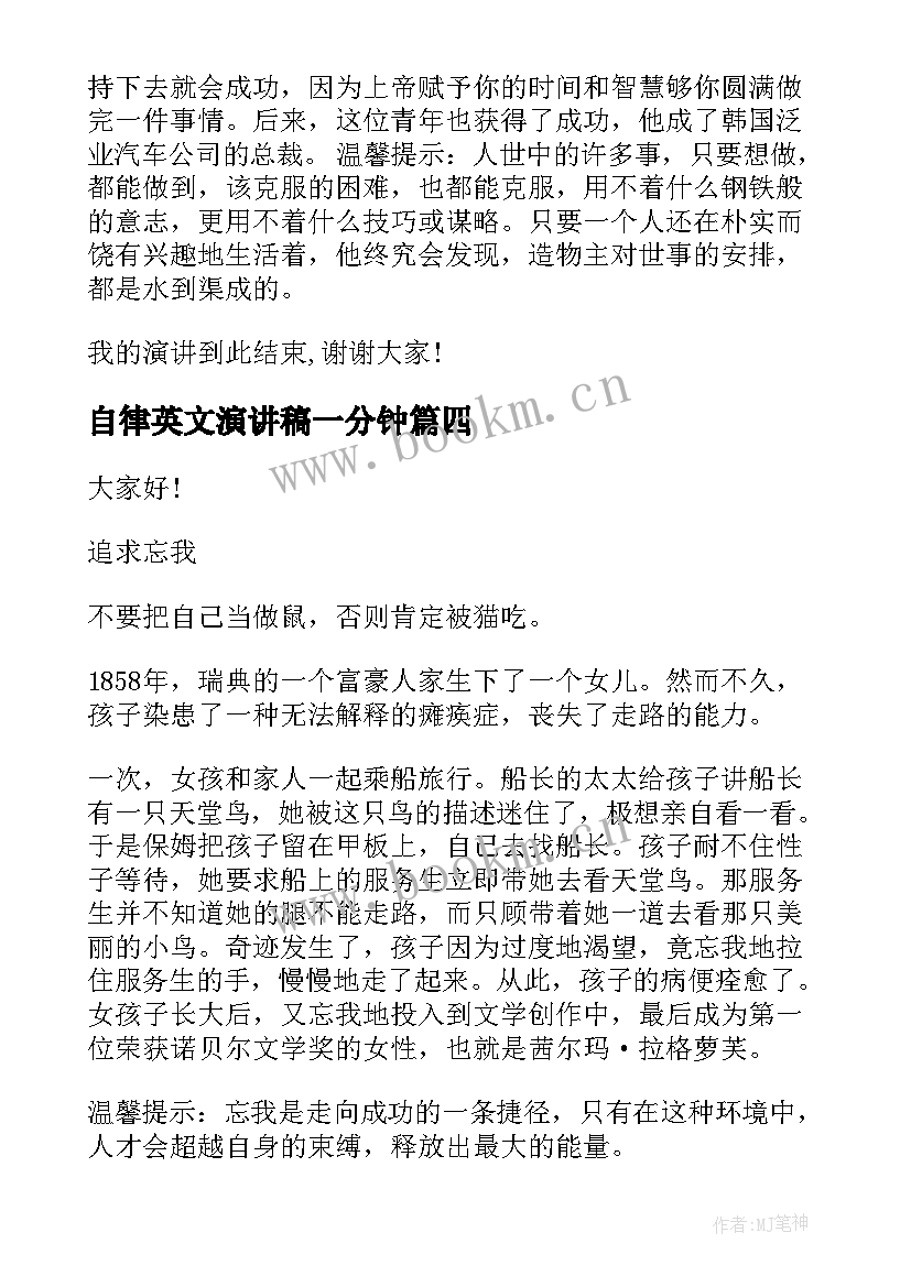 2023年自律英文演讲稿一分钟 英文课前一分钟演讲稿(大全5篇)