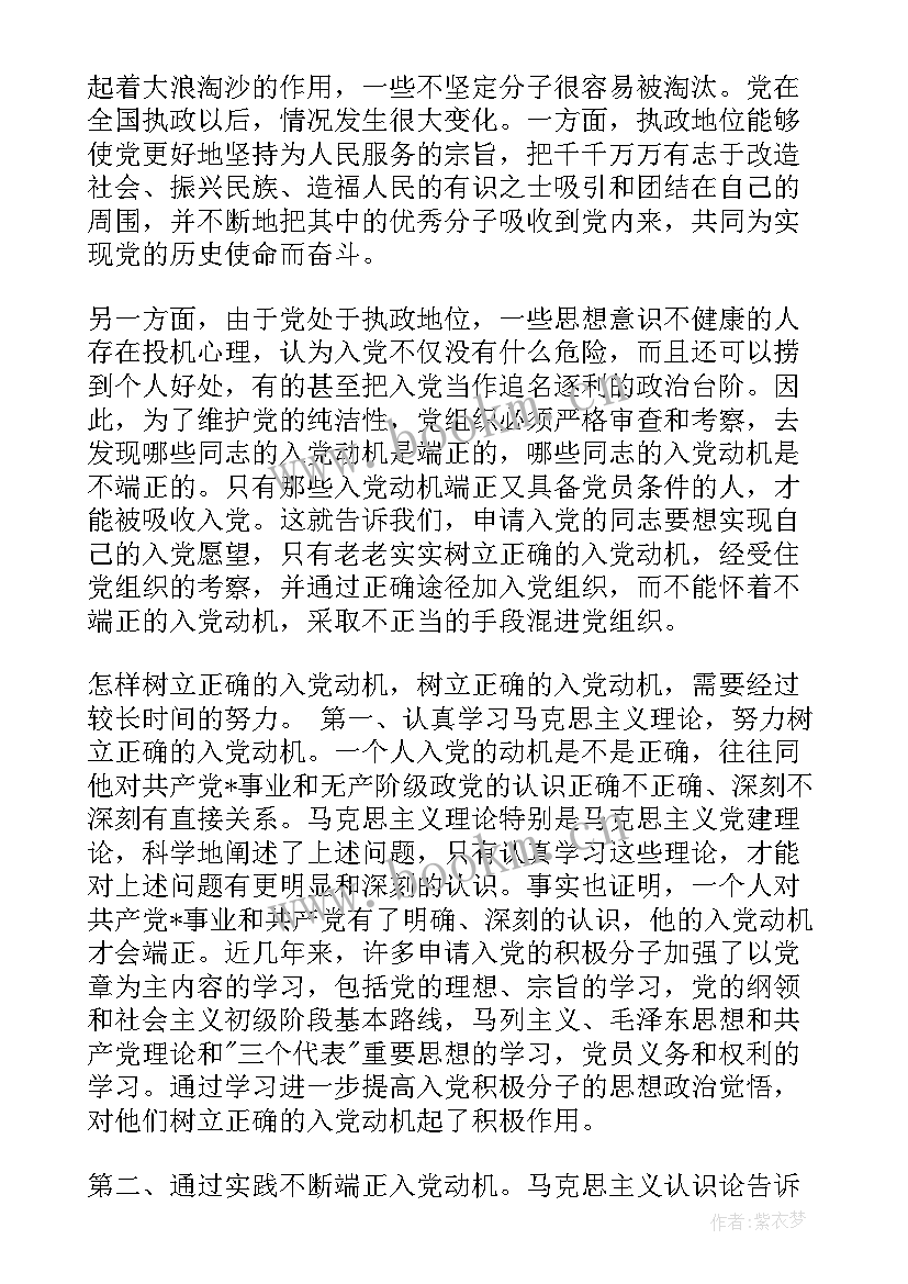 党支部党员思想情况汇报 党员个人思想汇报(优质6篇)