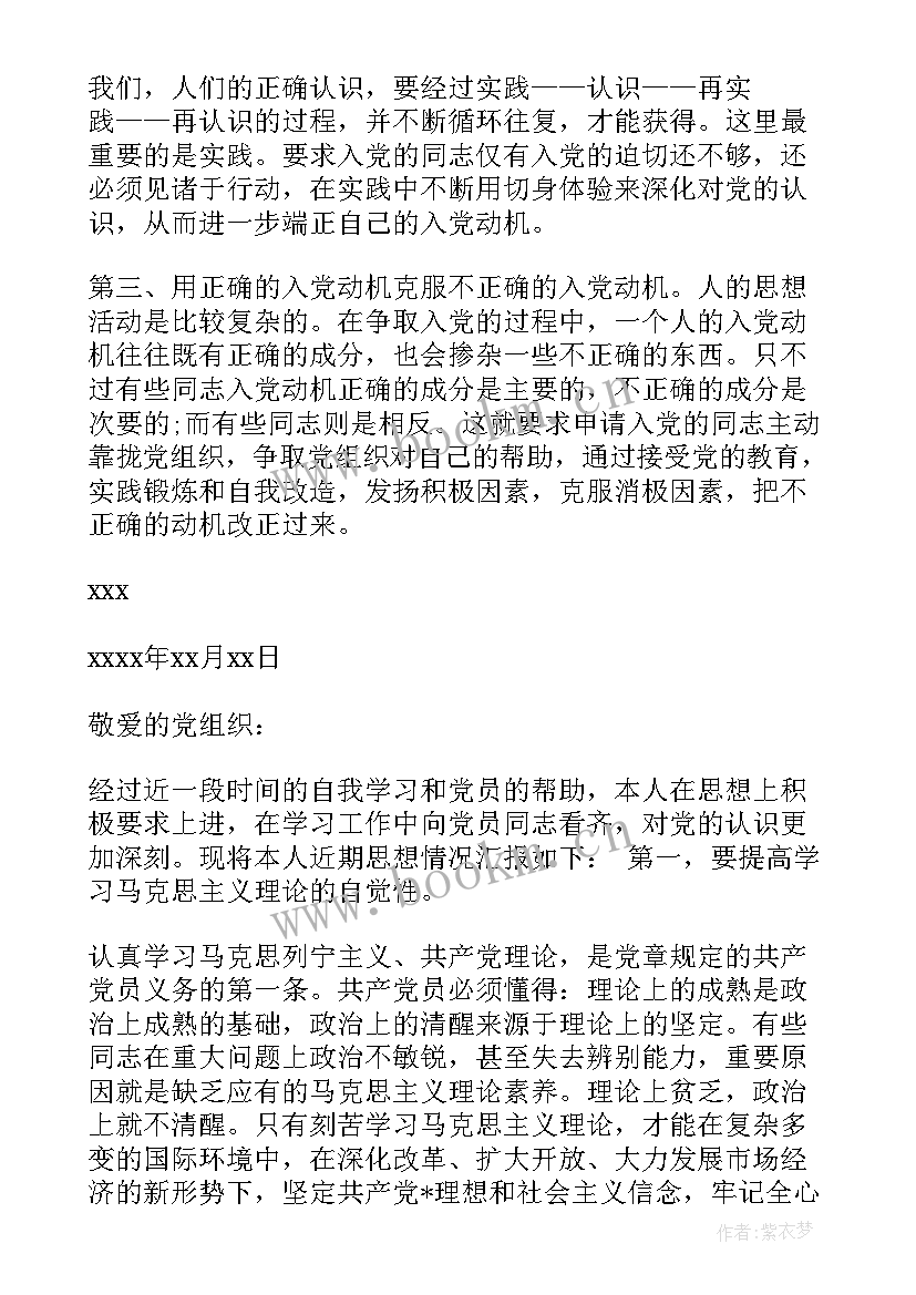 党支部党员思想情况汇报 党员个人思想汇报(优质6篇)