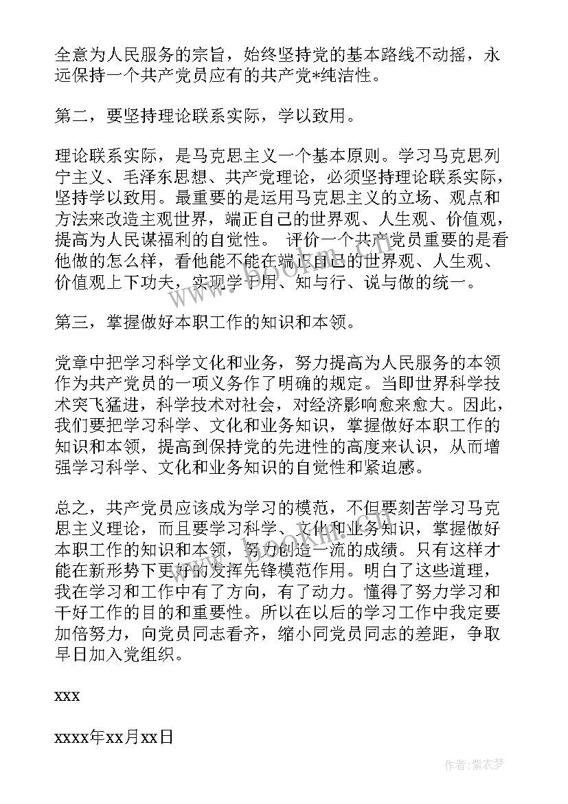 党支部党员思想情况汇报 党员个人思想汇报(优质6篇)