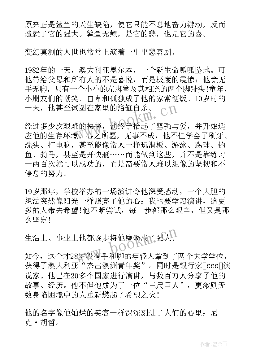 最新艰苦奋斗演讲稿分钟(汇总10篇)