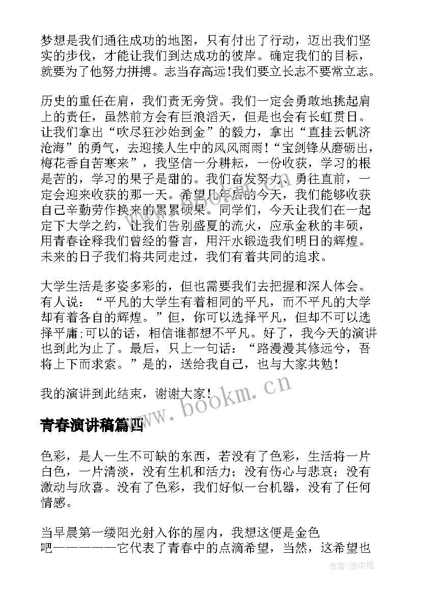 2023年青春演讲稿(优质8篇)