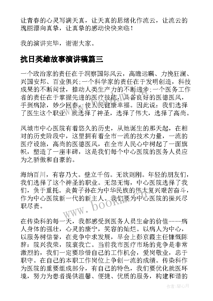 抗日英雄故事演讲稿 雷锋事迹演讲稿(模板8篇)