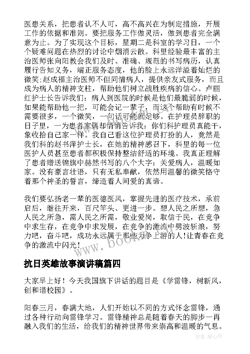 抗日英雄故事演讲稿 雷锋事迹演讲稿(模板8篇)