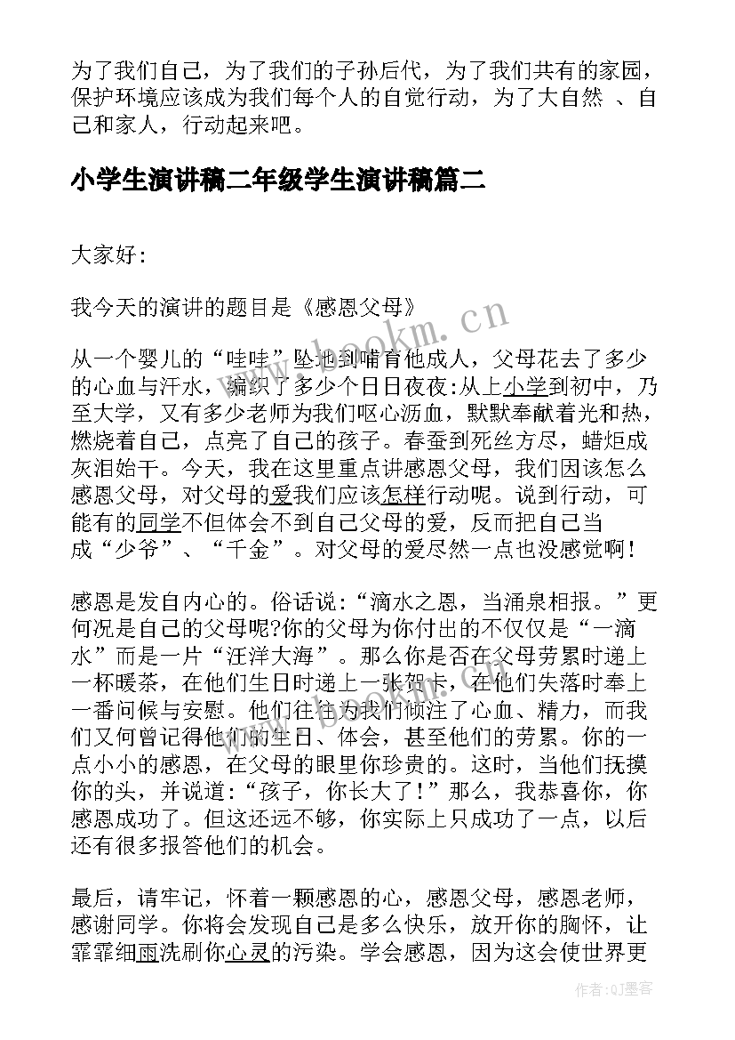 2023年小学生演讲稿二年级学生演讲稿(模板9篇)