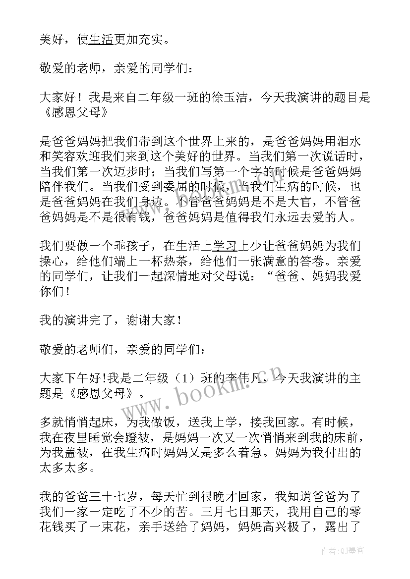 2023年小学生演讲稿二年级学生演讲稿(模板9篇)