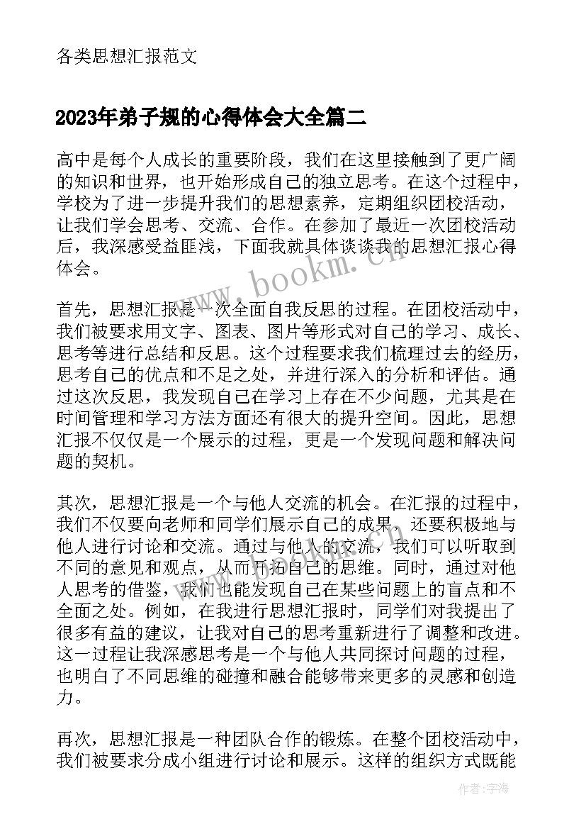 弟子规的心得体会(通用9篇)