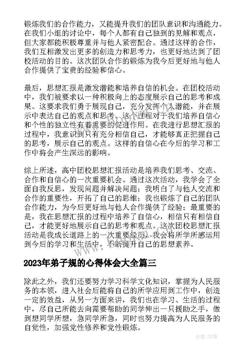 弟子规的心得体会(通用9篇)