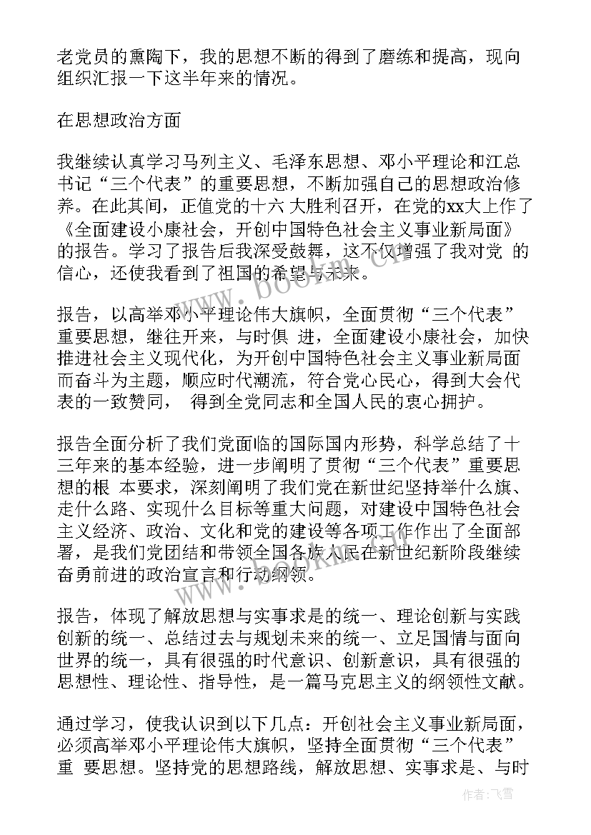 党员教育思想汇报 部队党员思想汇报材料(大全10篇)