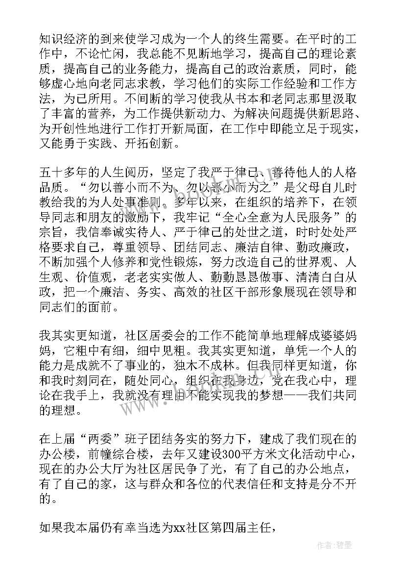 2023年换届选举规定 换届选举演讲稿(大全7篇)