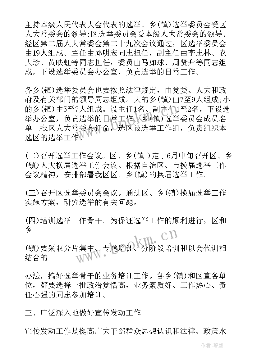 2023年换届选举规定 换届选举演讲稿(大全7篇)