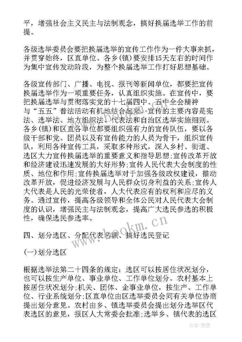 2023年换届选举规定 换届选举演讲稿(大全7篇)