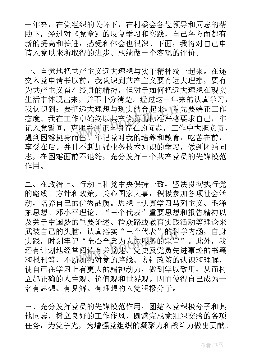 2023年农民思想汇报 农民入党转正思想汇报(通用9篇)