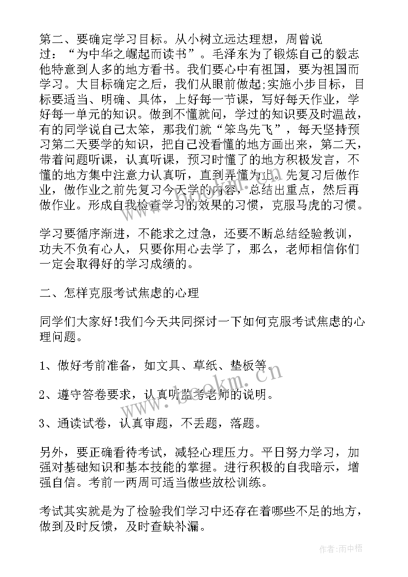 小学生心里健康的演讲稿 小学生心理健康教育演讲稿(通用5篇)