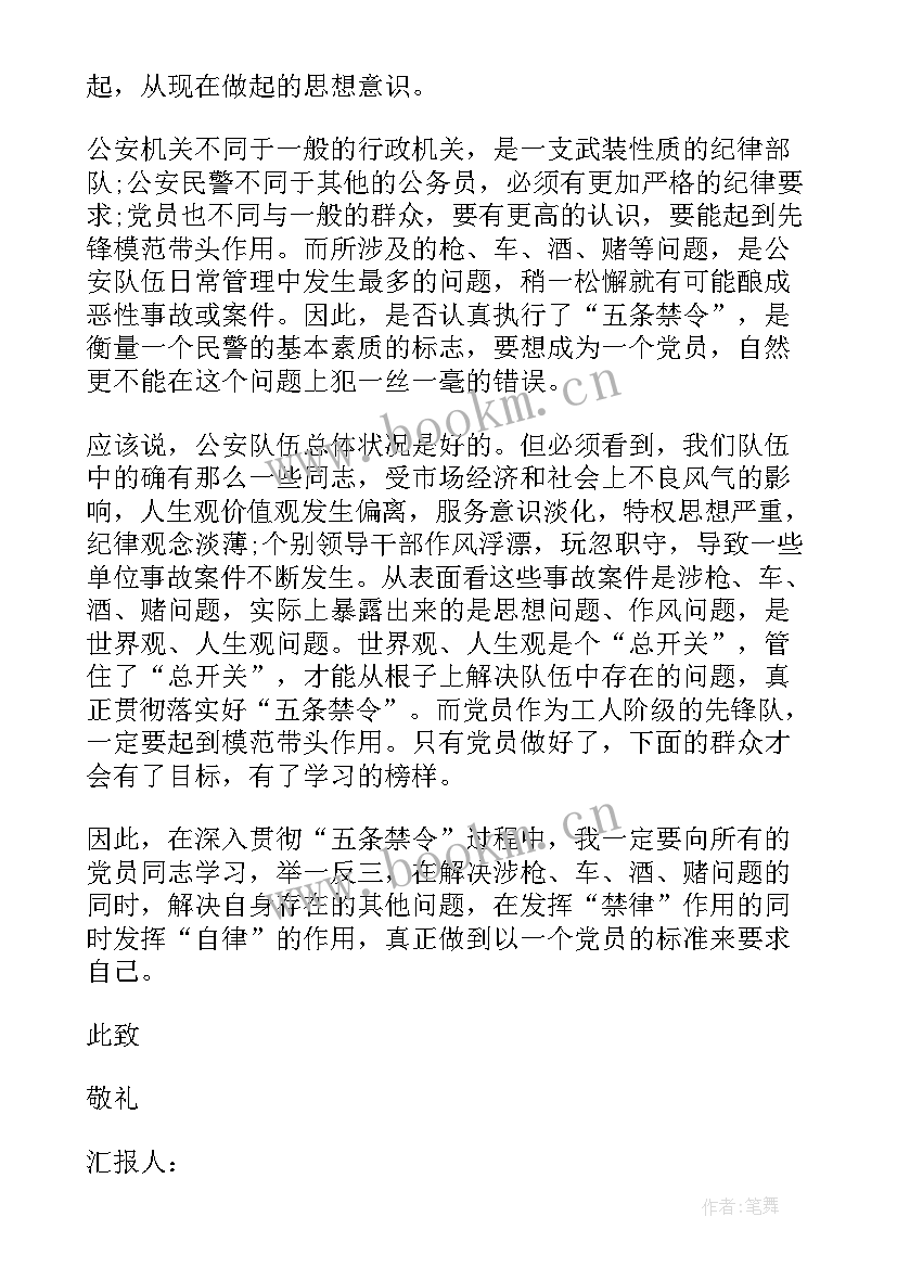 2023年监狱警察入党思想汇报(汇总5篇)