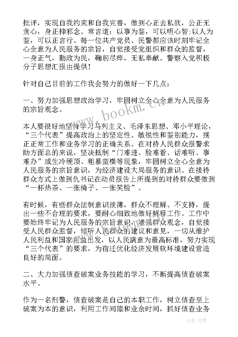 2023年监狱警察入党思想汇报(汇总5篇)