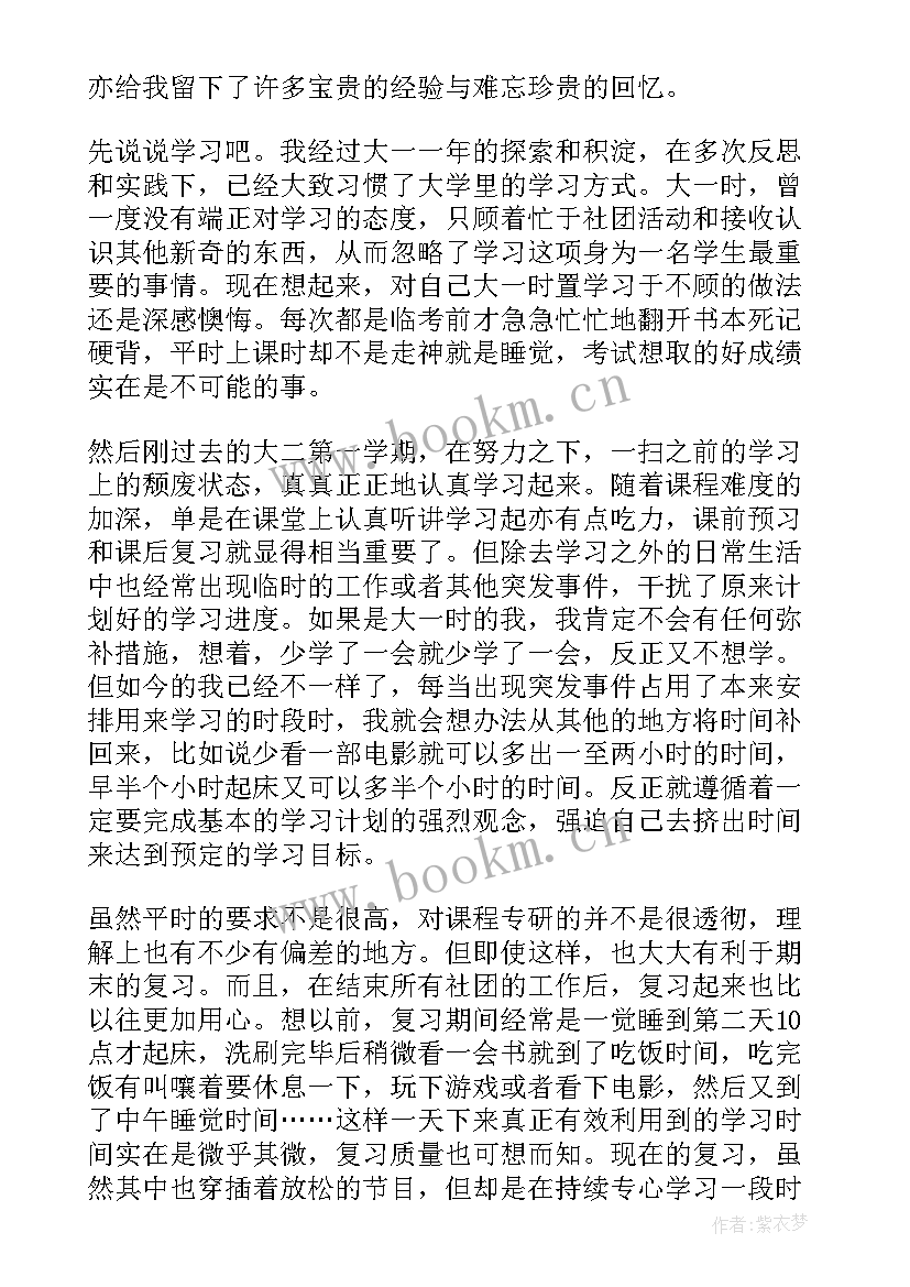 2023年思想汇报大学生(大全10篇)