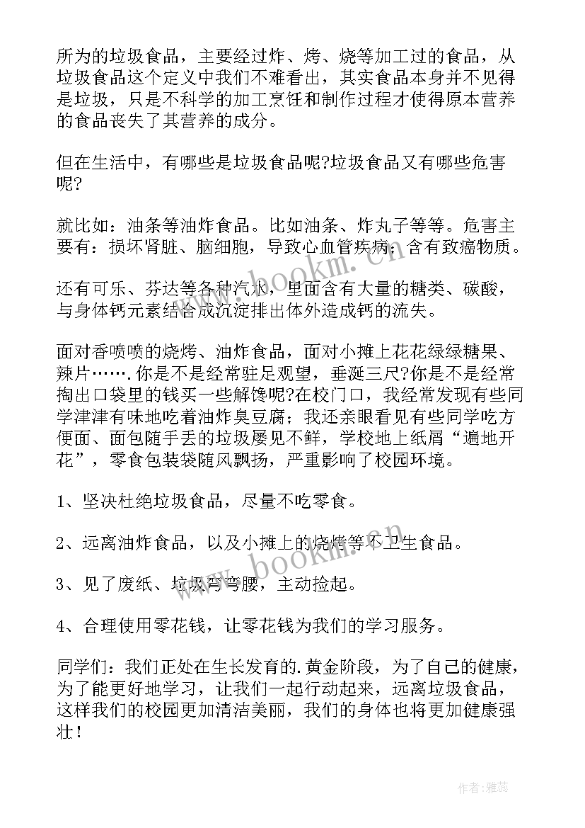 最新食品健康的演讲稿(优秀5篇)