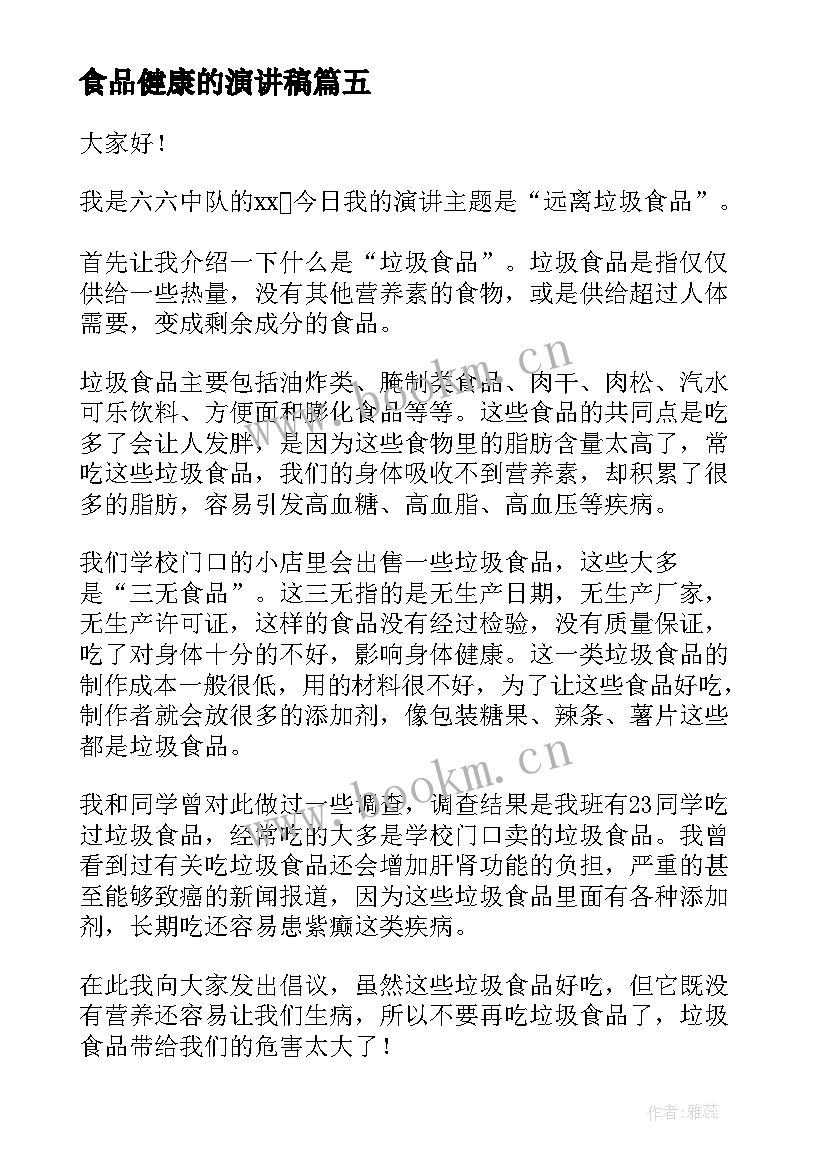 最新食品健康的演讲稿(优秀5篇)