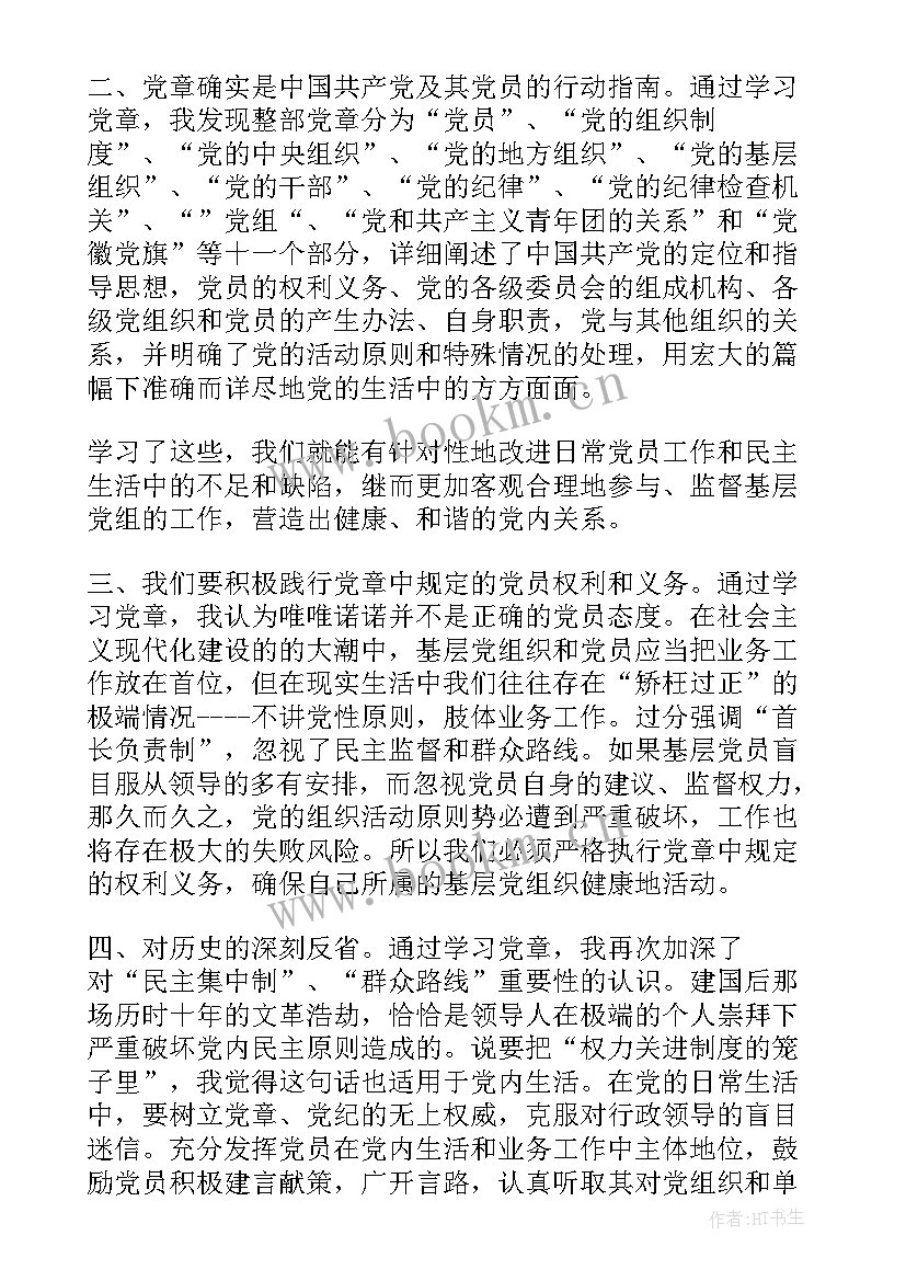 2023年部队改革的思想汇报 预备党员思想汇报改革(大全10篇)