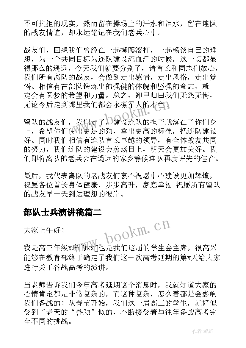 2023年部队士兵演讲稿(通用7篇)