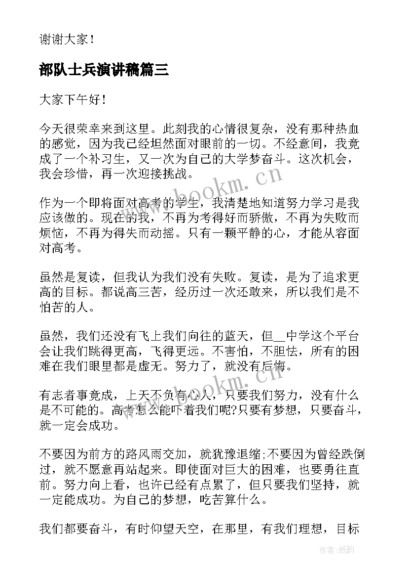 2023年部队士兵演讲稿(通用7篇)