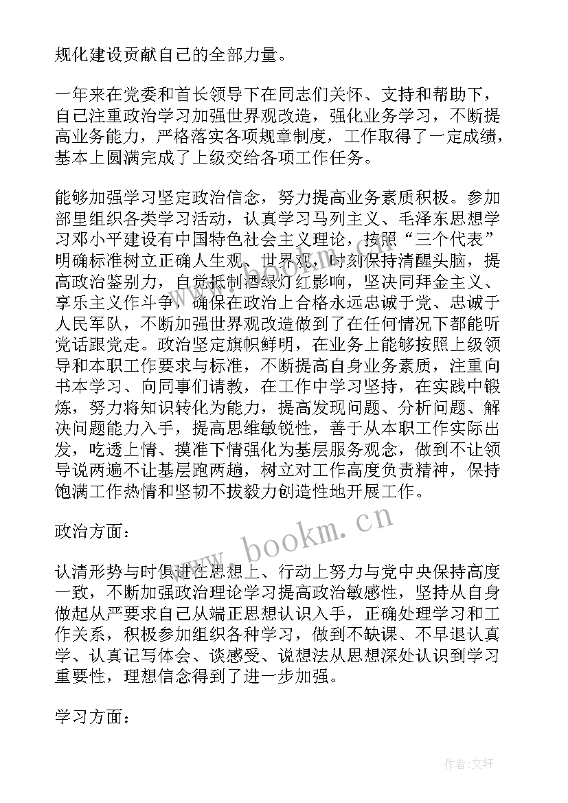 2023年部队人员思想汇报 部队人员半年工作总结(大全8篇)