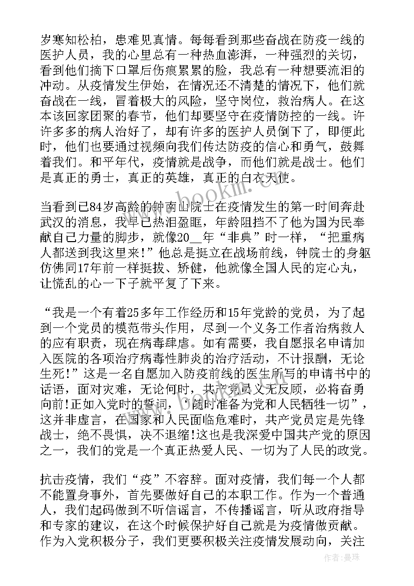 八月思想报告(模板7篇)