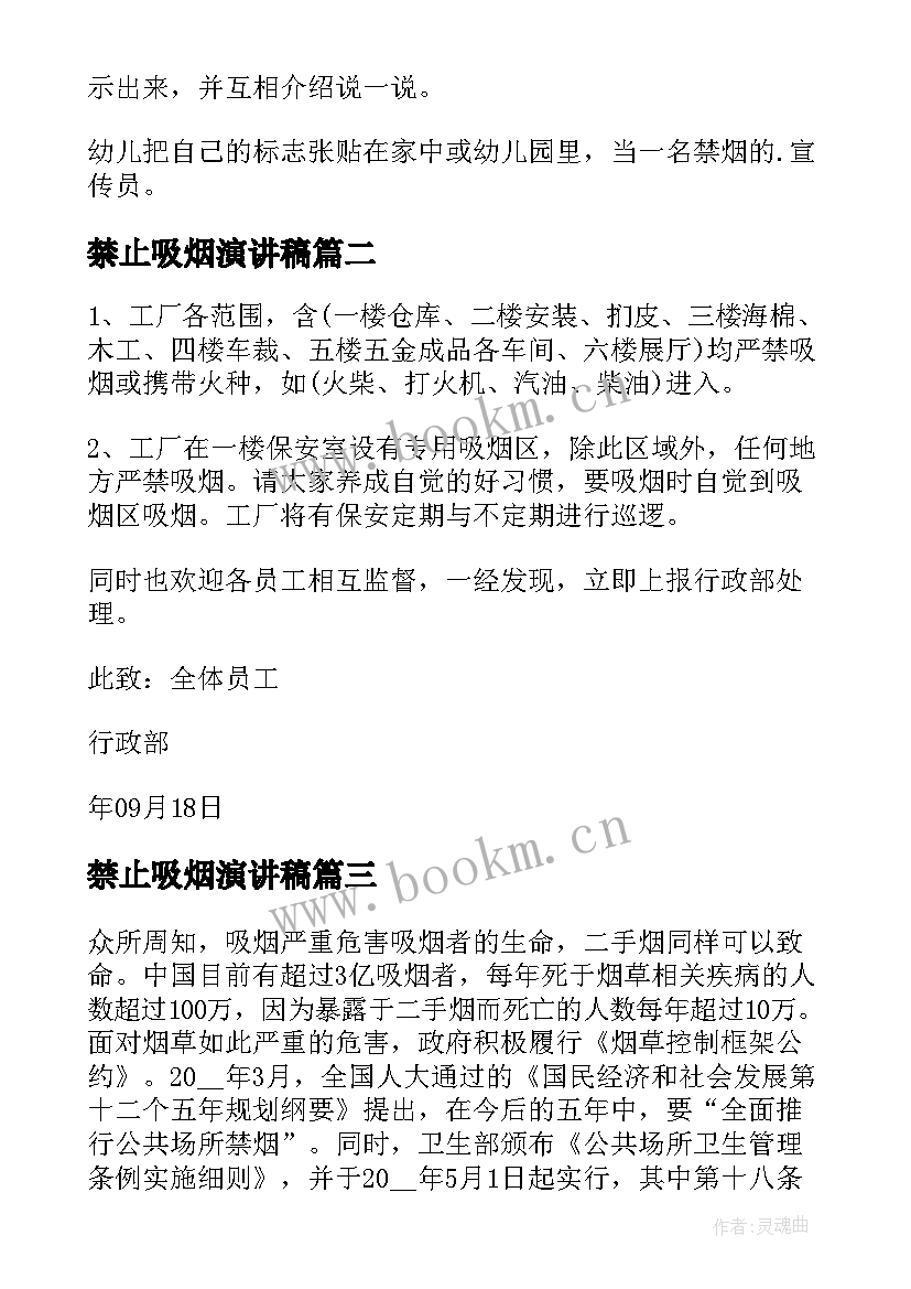 禁止吸烟演讲稿(优质5篇)