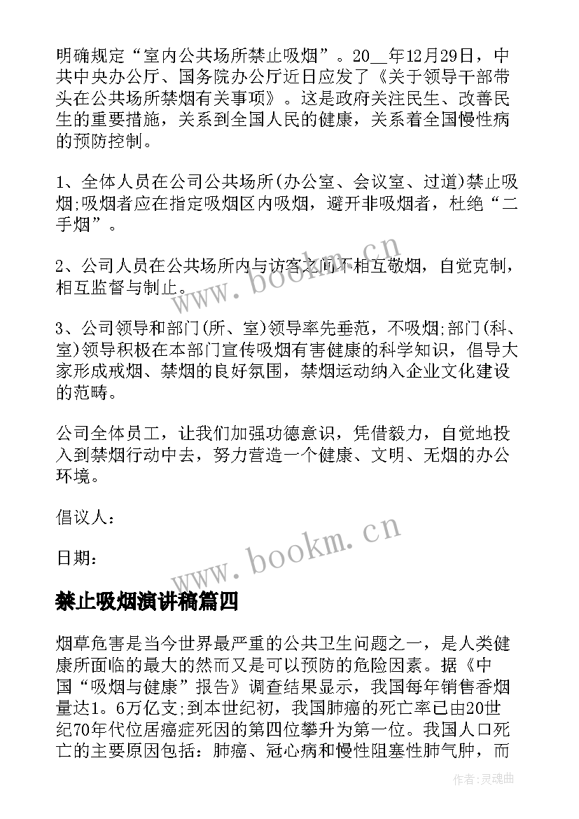 禁止吸烟演讲稿(优质5篇)