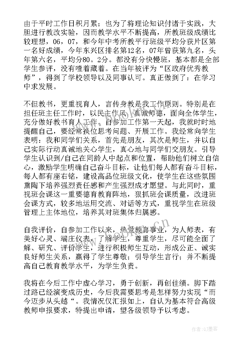 最新职称申报思想工作总结 中级职称申请书(优质10篇)