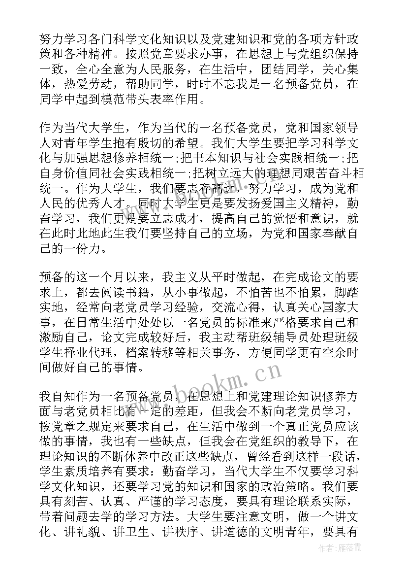 2023年思想汇报段落(大全9篇)