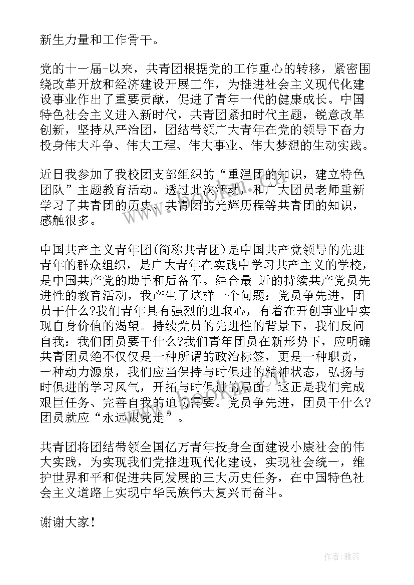 最新建团周年演讲稿 建团百年演讲稿(通用6篇)