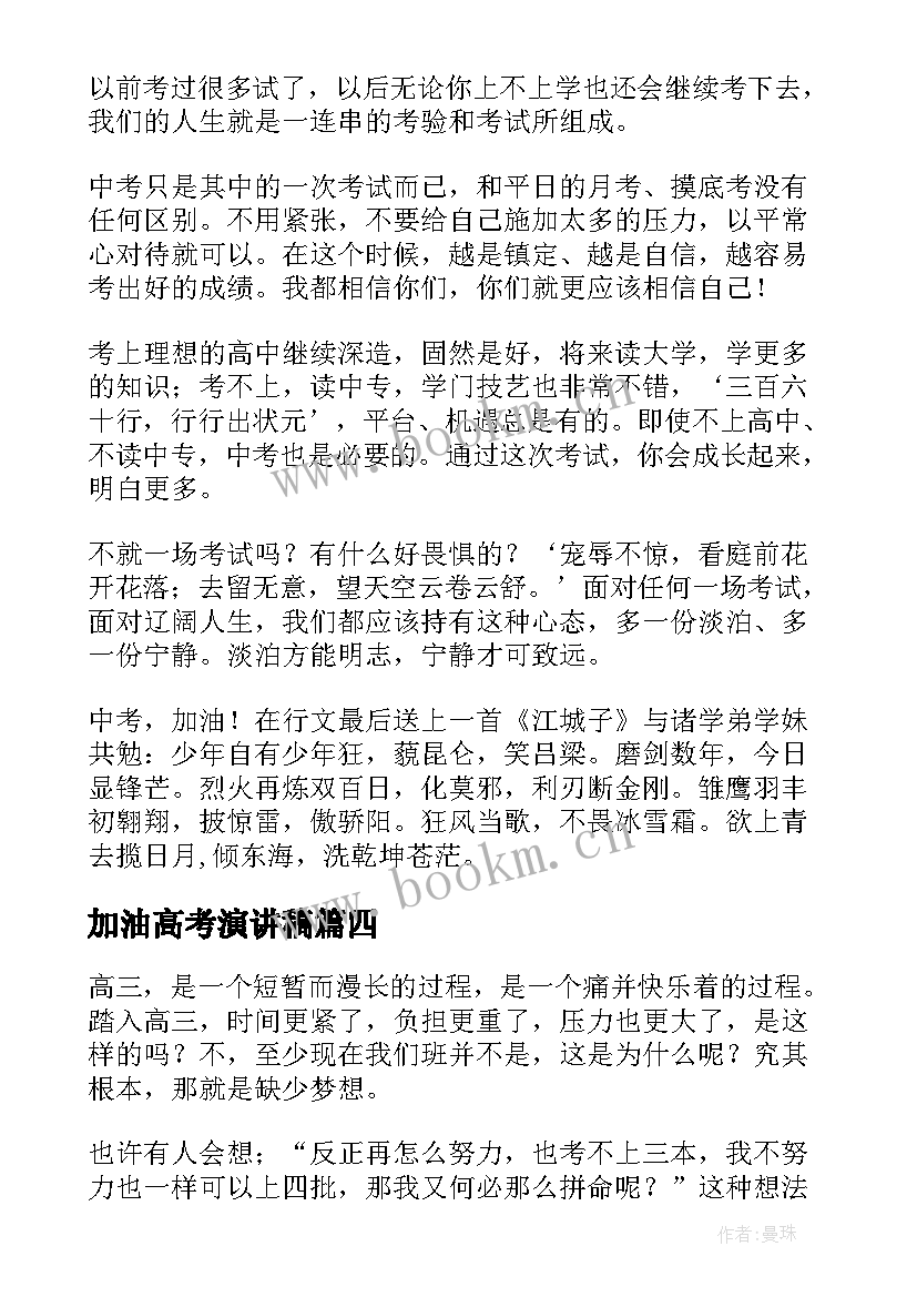 2023年加油高考演讲稿(大全7篇)