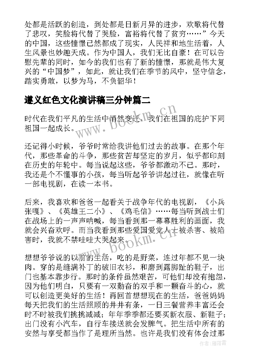 遵义红色文化演讲稿三分钟 传承红色文化演讲稿(通用5篇)