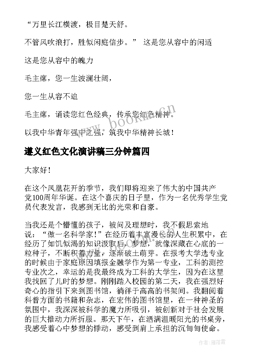 遵义红色文化演讲稿三分钟 传承红色文化演讲稿(通用5篇)