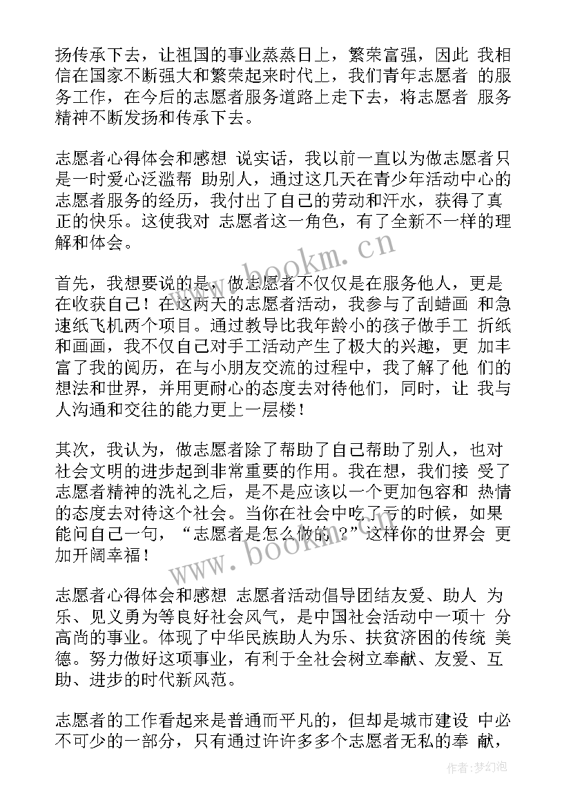 2023年志愿者服务的思想汇报 志愿者服务总结(模板5篇)