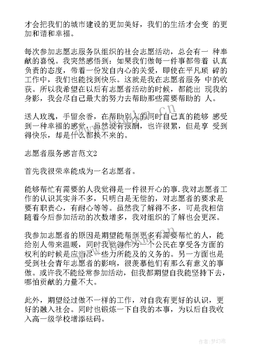 2023年志愿者服务的思想汇报 志愿者服务总结(模板5篇)