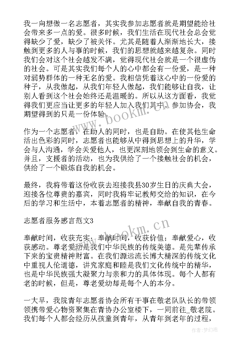 2023年志愿者服务的思想汇报 志愿者服务总结(模板5篇)