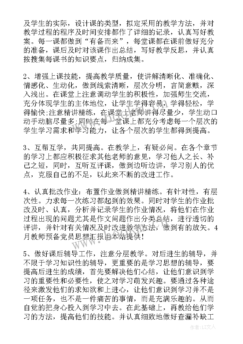 2023年幼儿园老师思想汇报(通用5篇)