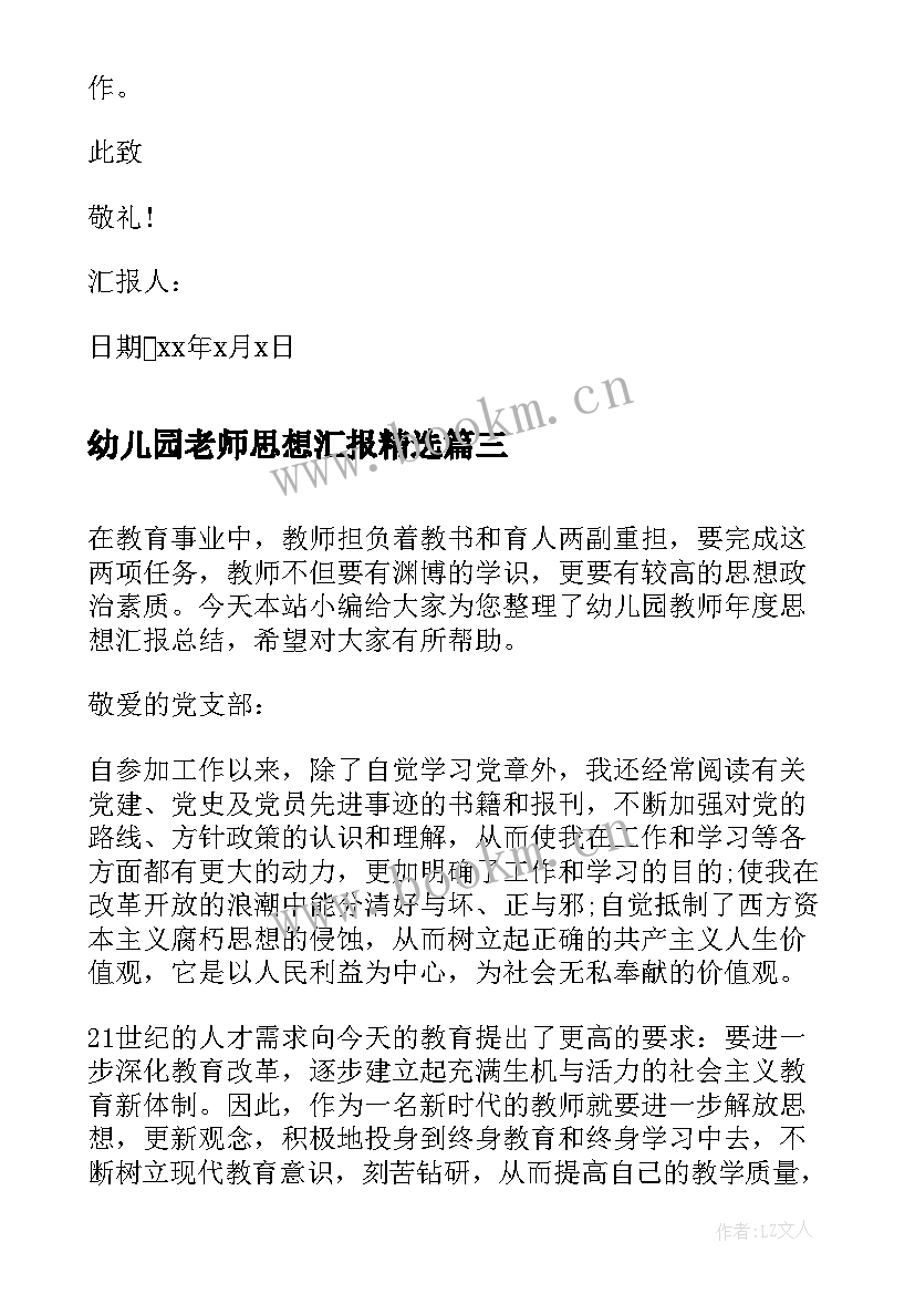 2023年幼儿园老师思想汇报(通用5篇)