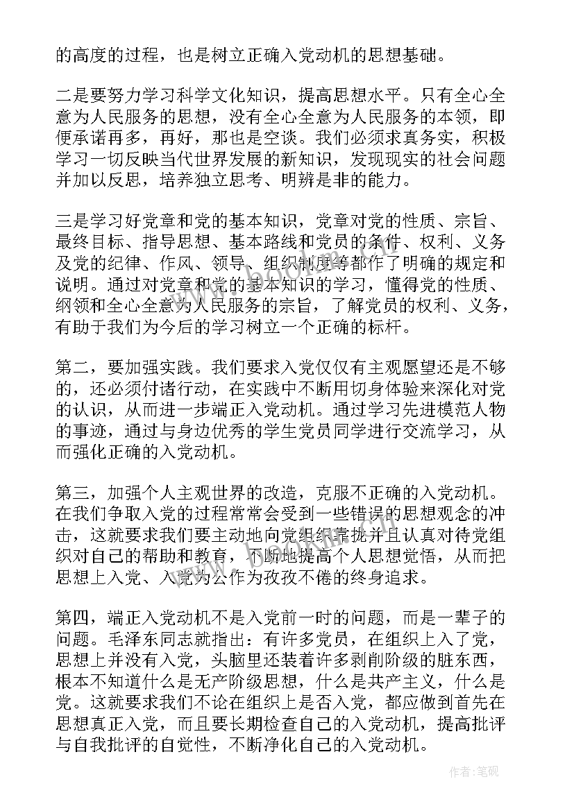 入党积极分子思想汇报在思想方面 入党积极分子思想汇报(通用7篇)