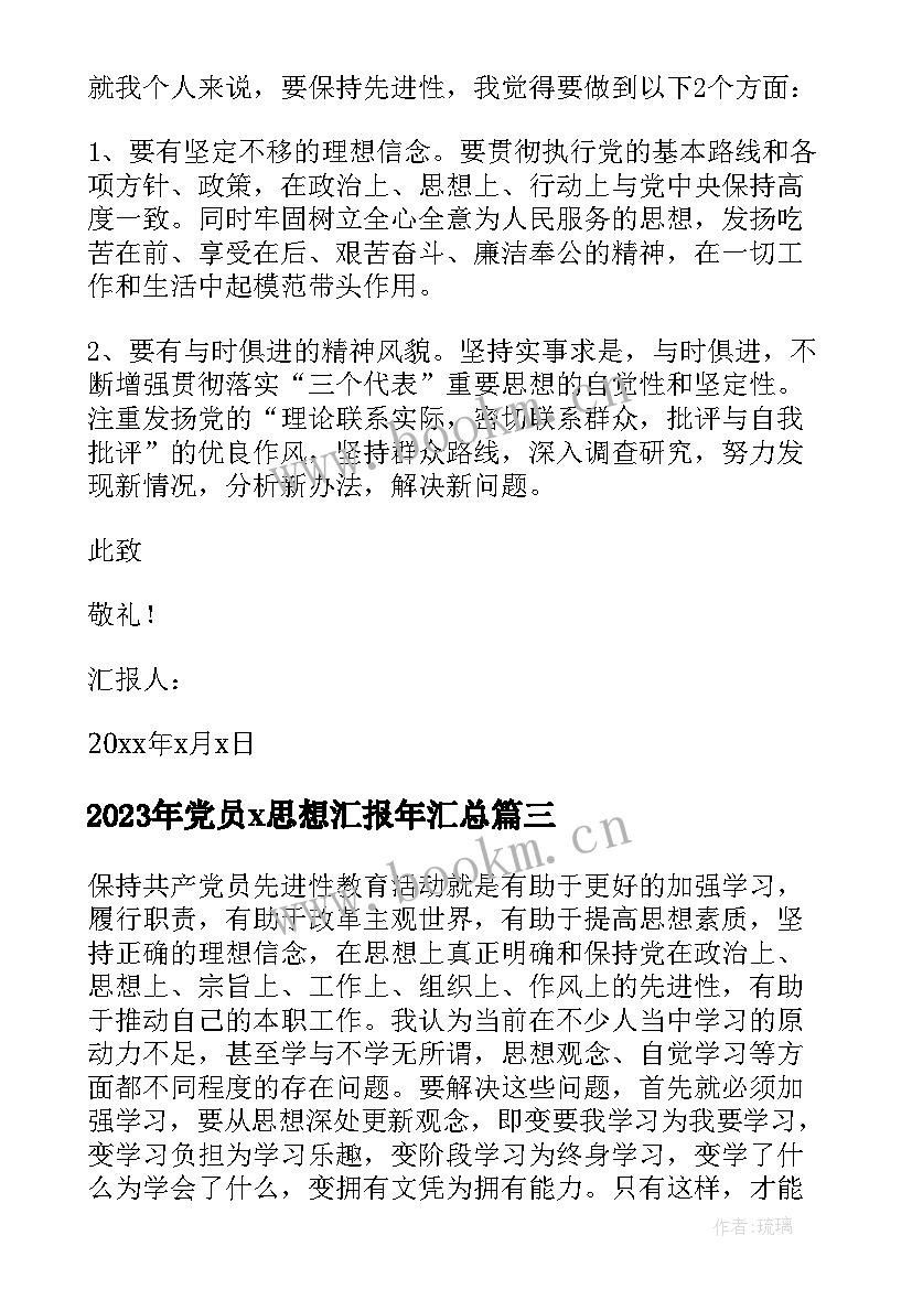 党员x思想汇报年(精选7篇)