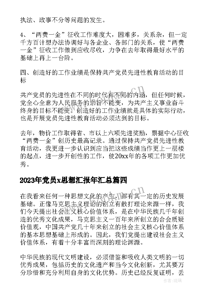 党员x思想汇报年(精选7篇)