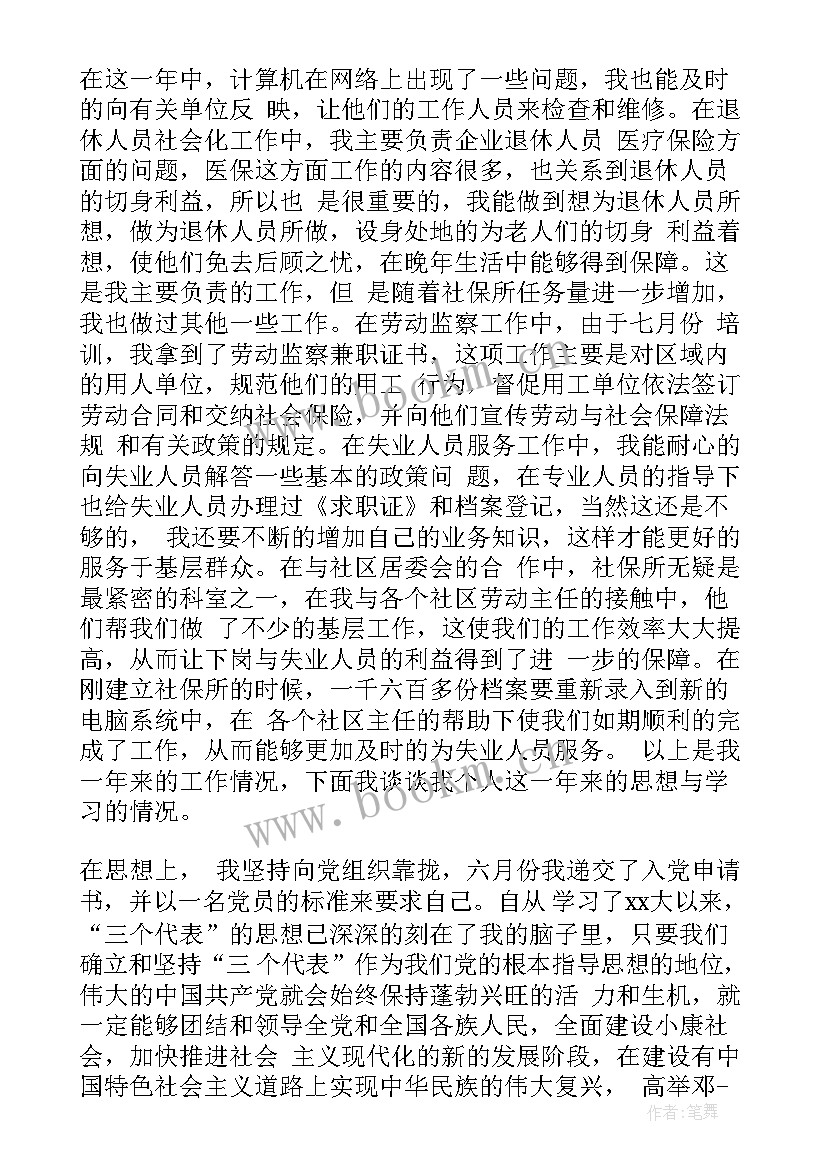 2023年思想汇报最近工作情况(实用9篇)