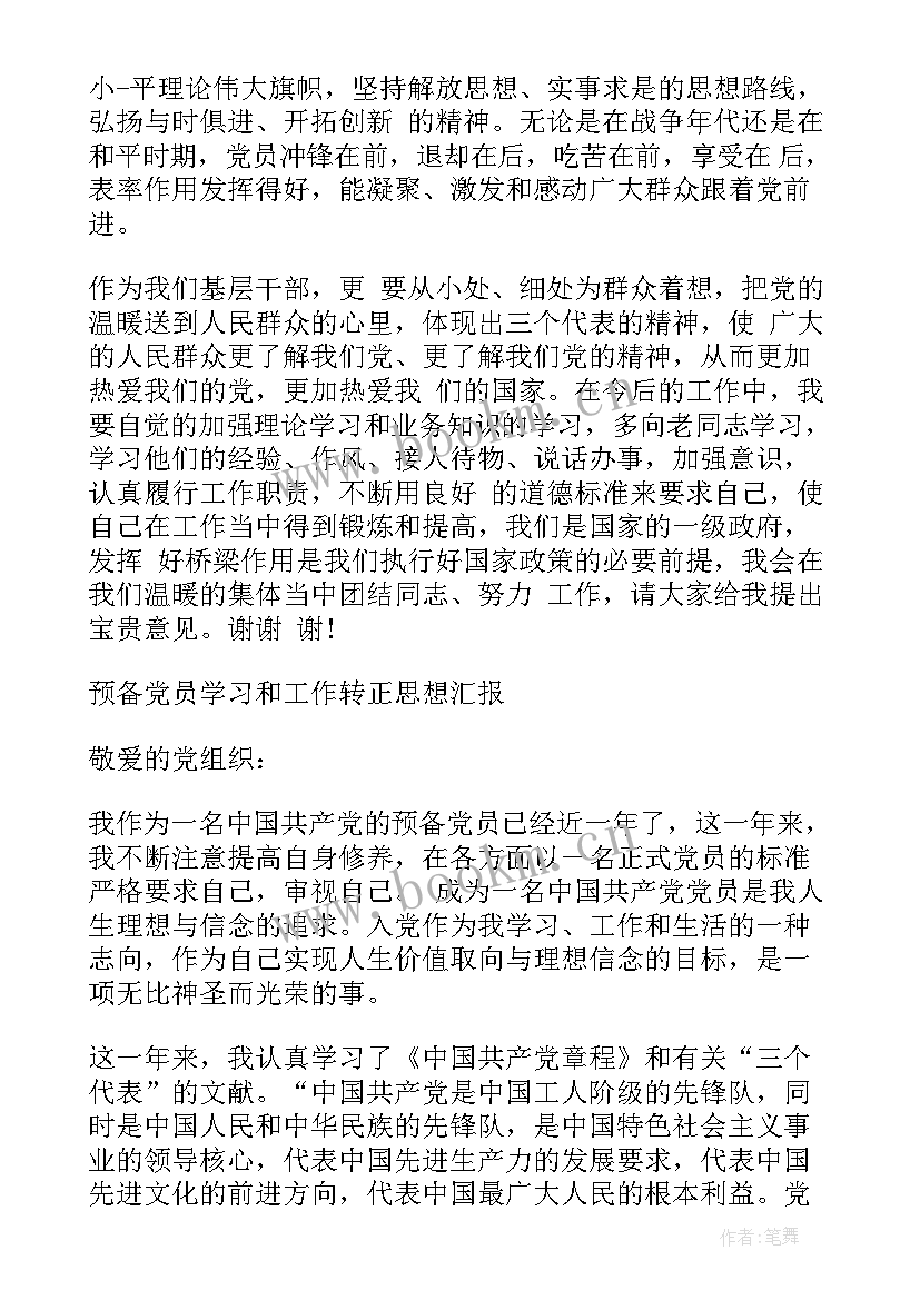 2023年思想汇报最近工作情况(实用9篇)