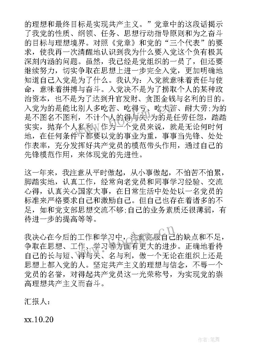 2023年思想汇报最近工作情况(实用9篇)