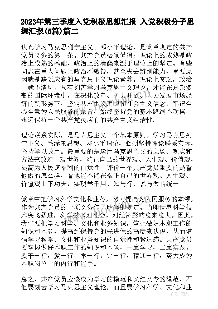 第三季度入党积极思想汇报 入党积极分子思想汇报(模板5篇)